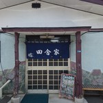 Shokudou Inakaya - 店舗