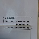 Shokudou Inakaya - 営業時間