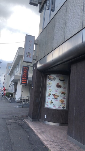 カフェ 鹿 岩見沢 カフェ 食べログ