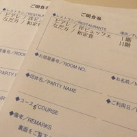 札幌 なだ万雅殿 - 朝食券