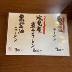 貪瞋癡 - メニュー 表