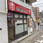 肉煮干中華そば 鈴木ラーメン店 - 