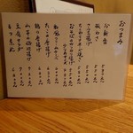 やぶ善 - おつまみ、その2。