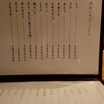 やぶ善 - 冷たいメニュー。