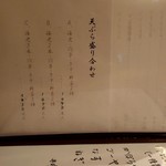 やぶ善 - 天ぷらメニュー。