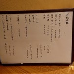 やぶ善 - 飲み物メニュー。