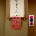 やぶ善 - 蕎麦屋のつけ麺単品あります。