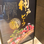 神戸牛焼肉&生タン料理 舌賛 - 神戸ビーフ