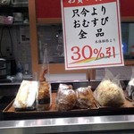 おむすび専科 - ３０％引きです