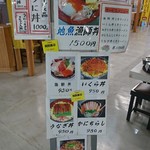 うみてらす名立 名立漁港直送 地魚専門店 - メニュー