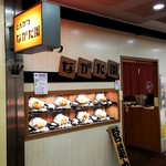 とんかつながた園 - 店舗外観