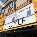 鉄板バルJyu- - 鉄板焼きがメインのお店なんです。JYU-さん☆彡