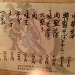 中華蕎麦 蘭鋳 - 2011.12