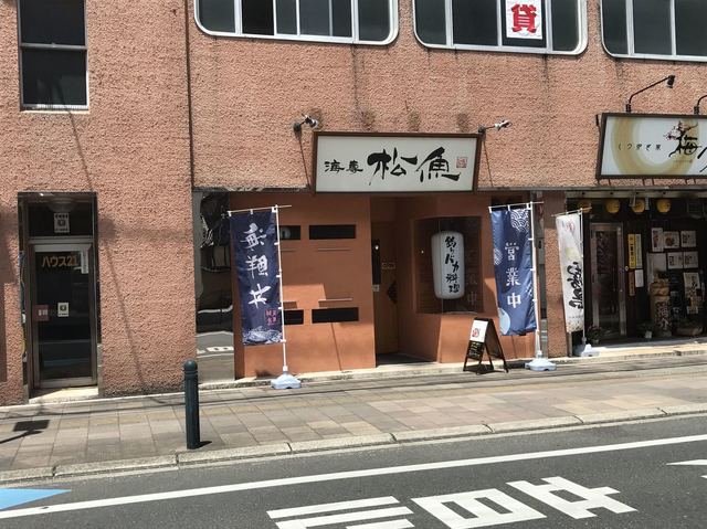 海専 松魚 西鉄久留米 居酒屋 食べログ 海専 松魚 西鉄久留米 居酒屋 食べログ