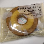 LAWSON - 料理写真:キャラメルとバナナのバウムクーヘン‼️