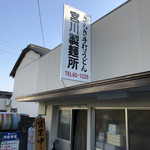宮川製麺所 - 