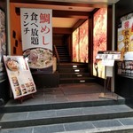 咲くら - 正面入り口。