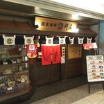 杵屋 - 