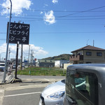 とんかつぶー亭 - 
