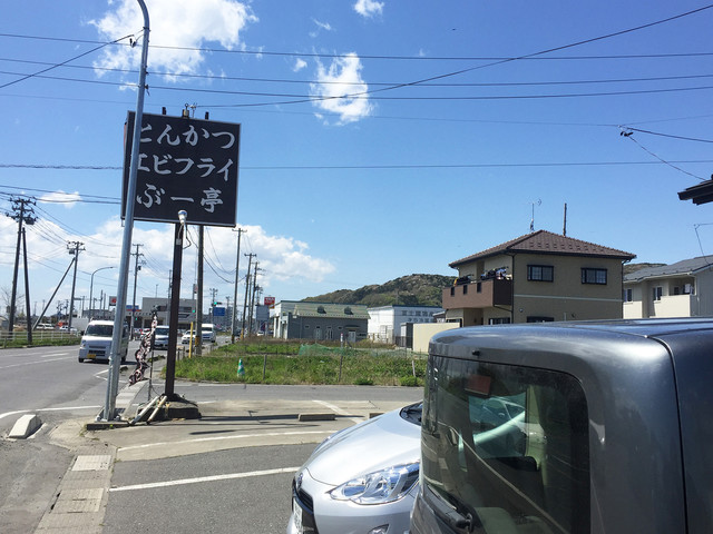 とんかつぶー亭 - 渡波（とんかつ）の写真