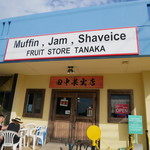 パニラニ 田中果実店 - 外観