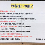 谷川米穀店 - 注意書
