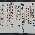 酒季彩あさつき - ランチメニュー(2019.05.10)