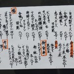 酒季彩あさつき - お品書き（皐月）(2019.05.10)