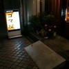 東京担担麺本舗 ゴマ屋