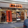 築地吉野家 蒲田西口店 築地吉野家 蒲田西口店