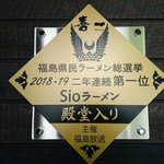 喜一 - 2年連続福島県1位で殿堂入り