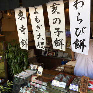 御菓子司 東寺餅_2