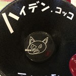 ハイデン.コッコFACTORY サマンサ・タマサ - ごっつぉ様な。