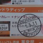 インドラディップ - 1軒クリア