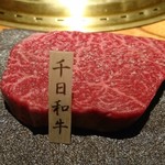 焼肉なかむら - 千日和牛ランプ