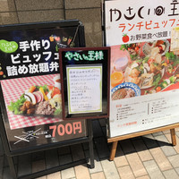 やさいの王様 銀座店 - 