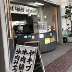 キムラ商店 - 