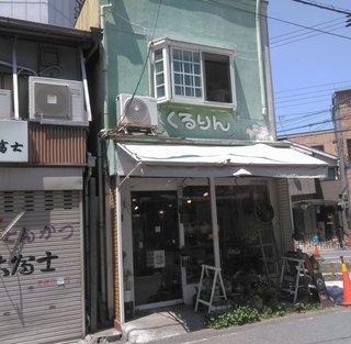 Kururin - 立花東通商店街に現れました