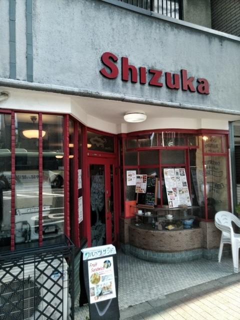静香 シズカ 北野白梅町 喫茶店 食べログ
