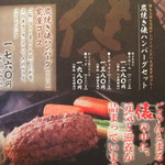 寛屋 紀三井寺本店 - お勧めのハンバーグメニューです。