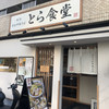とら食堂 福岡分店