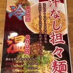 麺匠 和蔵 - ラーメンメニュー（限定）