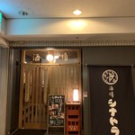 酒場シナトラ - 