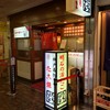 たこ焼たちばな さんプラザ店