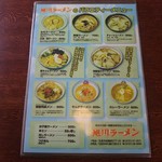 旭川ラーメン - メニュー。