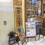 煮込うどん 山本屋本店 - 