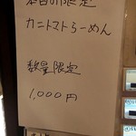 ナルトもメンマもないけれど - 