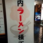 ナルトもメンマもないけれど - 