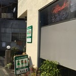 大竹屋珈琲店 - 