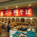 てんぷら・そば 門左衛門 - 